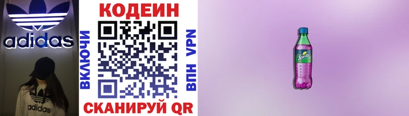 Купить где  Усолье-Сибирское  Codein Purple Drank 